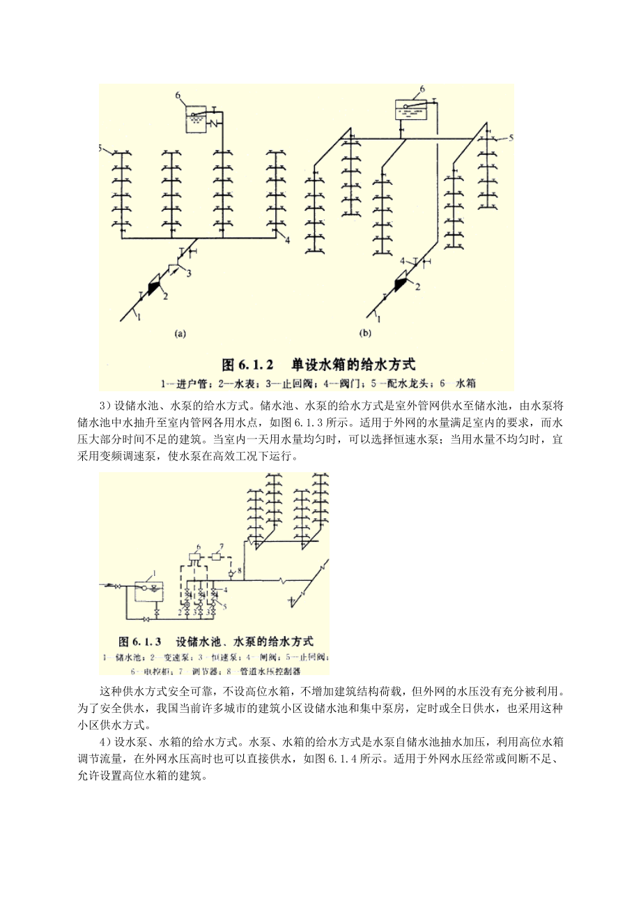 造价工程师安装专业讲义71.doc_第2页