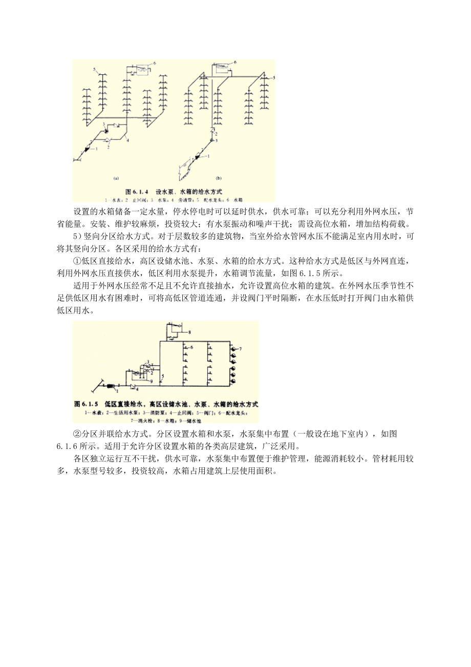 造价工程师安装专业讲义71.doc_第3页