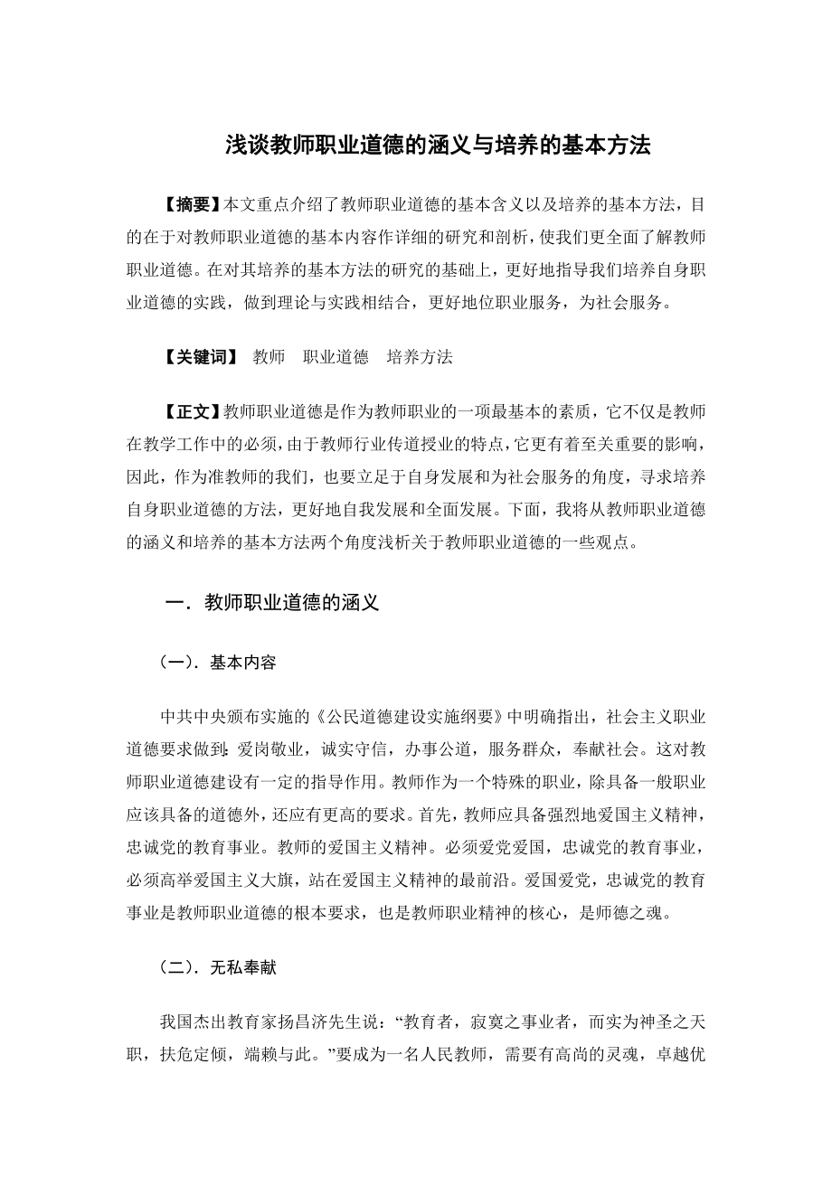 教师职业道德论文.doc_第1页