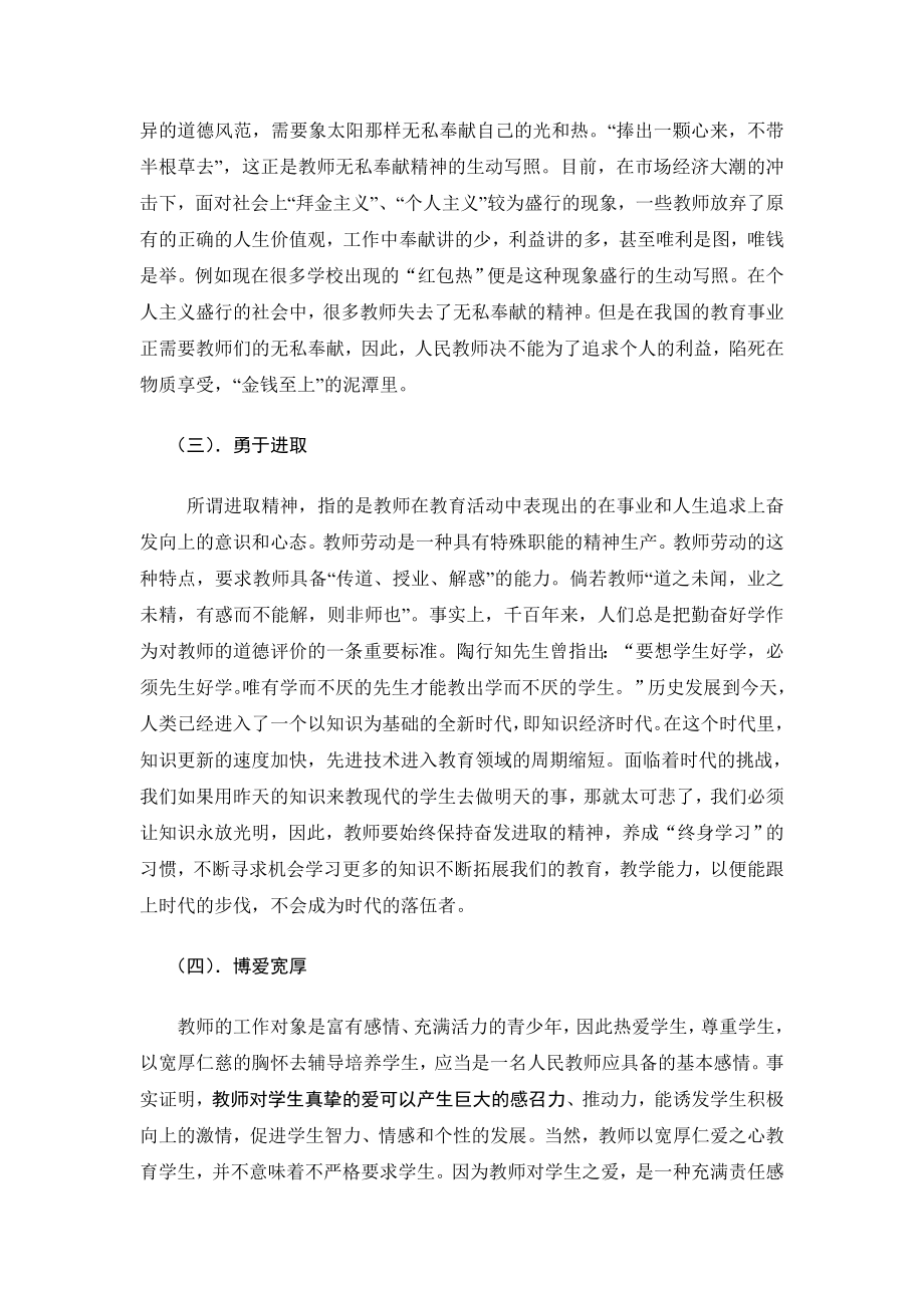 教师职业道德论文.doc_第2页