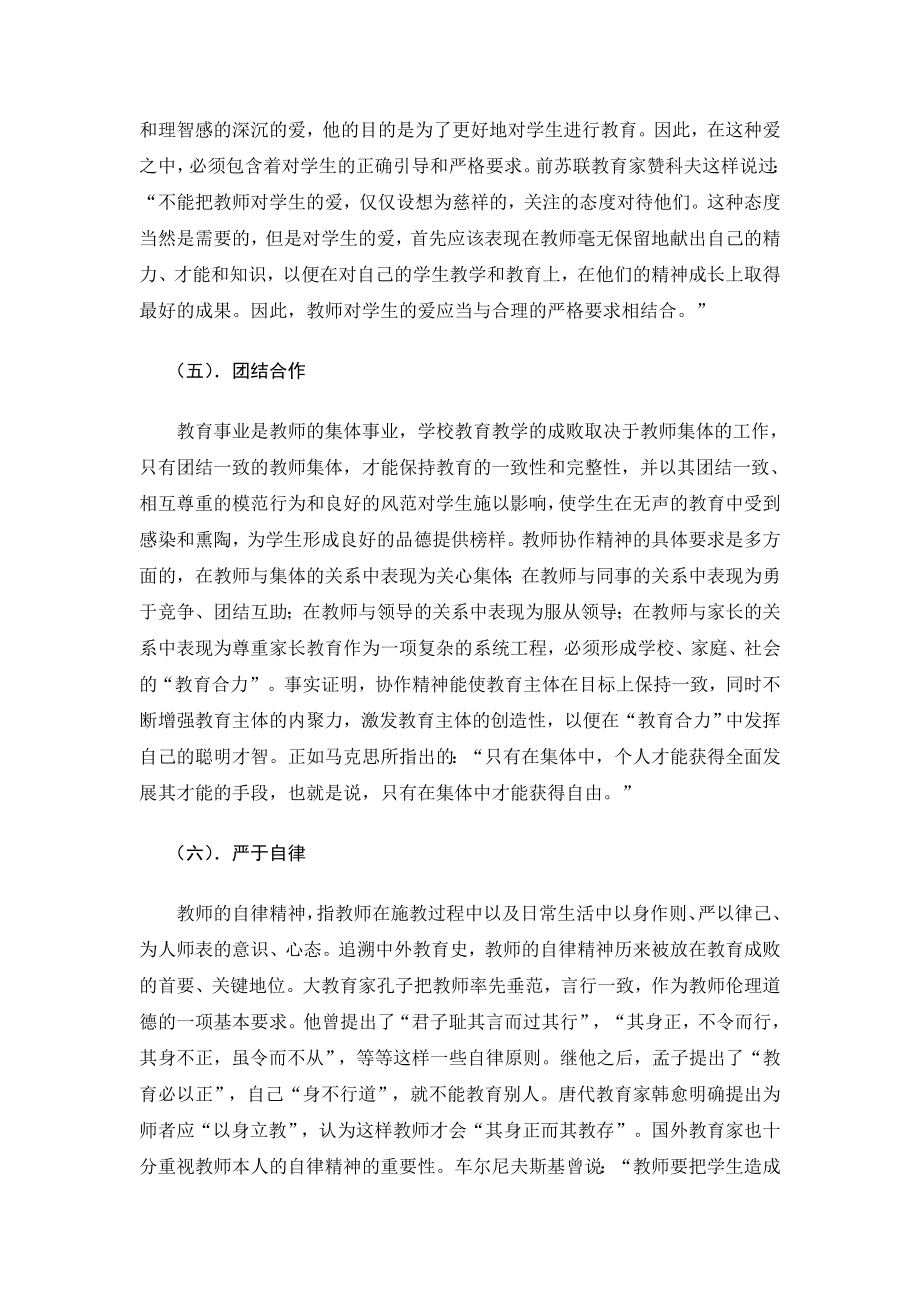 教师职业道德论文.doc_第3页