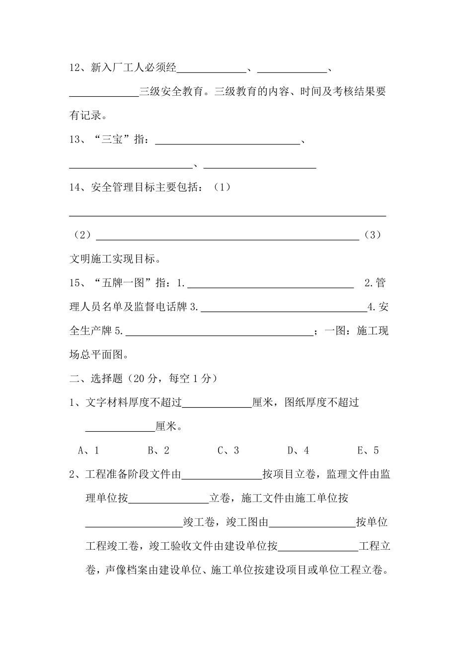 建设工程资料员考试试题.doc_第3页