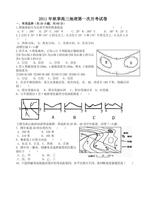 季高三地理第一次月考试卷.doc