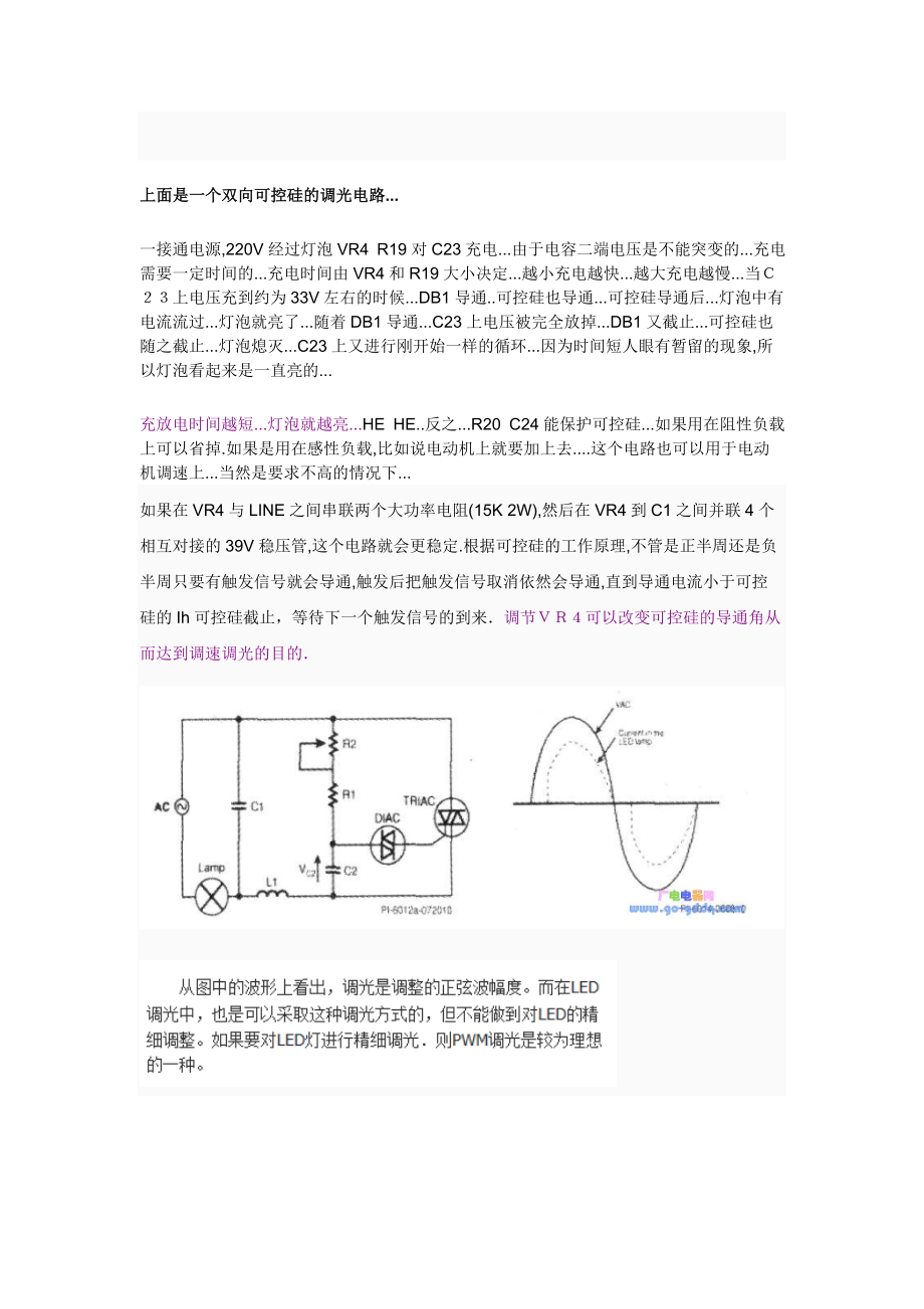 电气工程师电路资料大全.doc_第1页