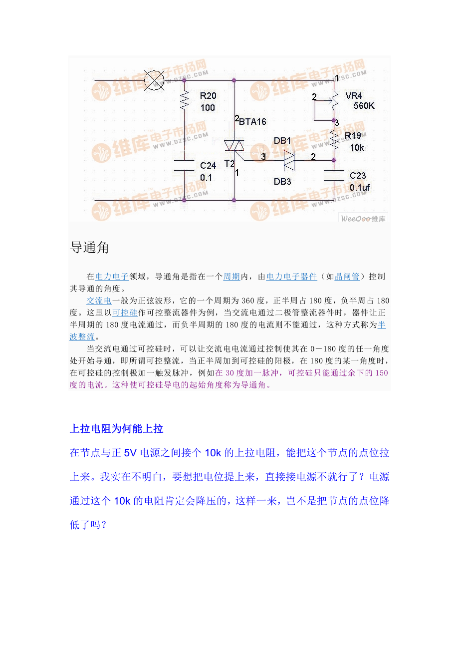 电气工程师电路资料大全.doc_第2页