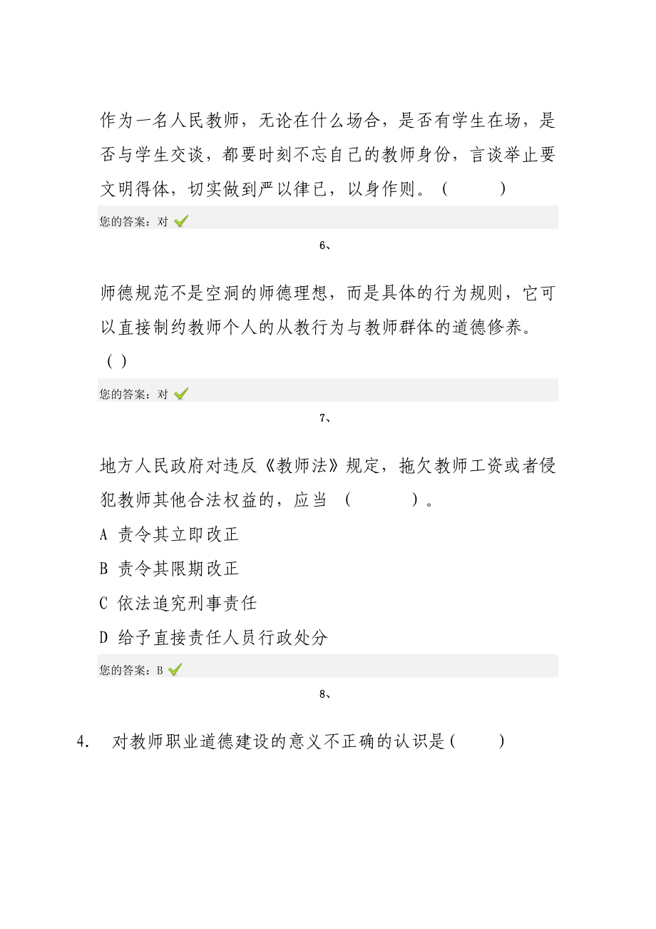 师德培训考试题库.doc_第2页