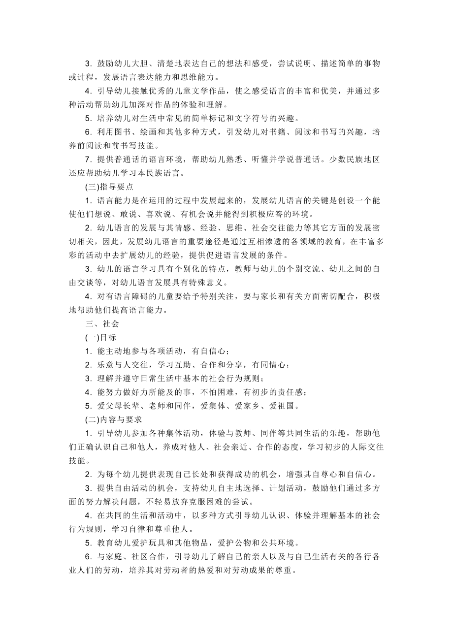 幼儿教育教师业务考试大纲.doc_第3页