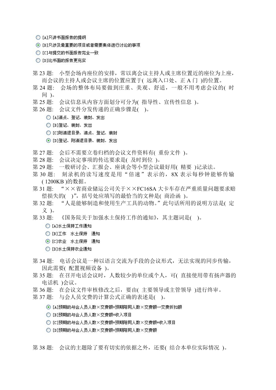 电大职业技能实训平台——办公室管理答案.doc_第2页