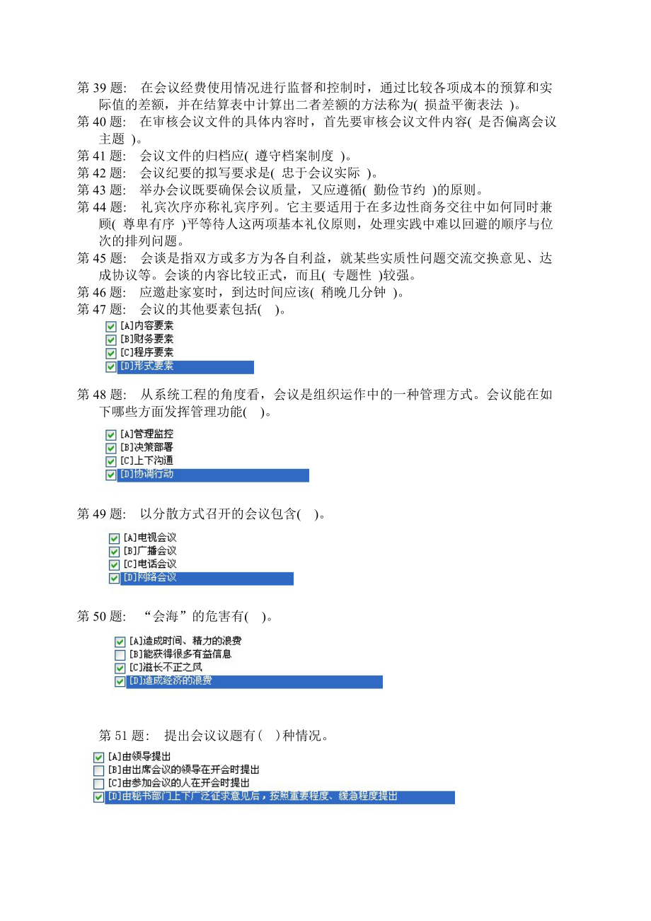 电大职业技能实训平台——办公室管理答案.doc_第3页