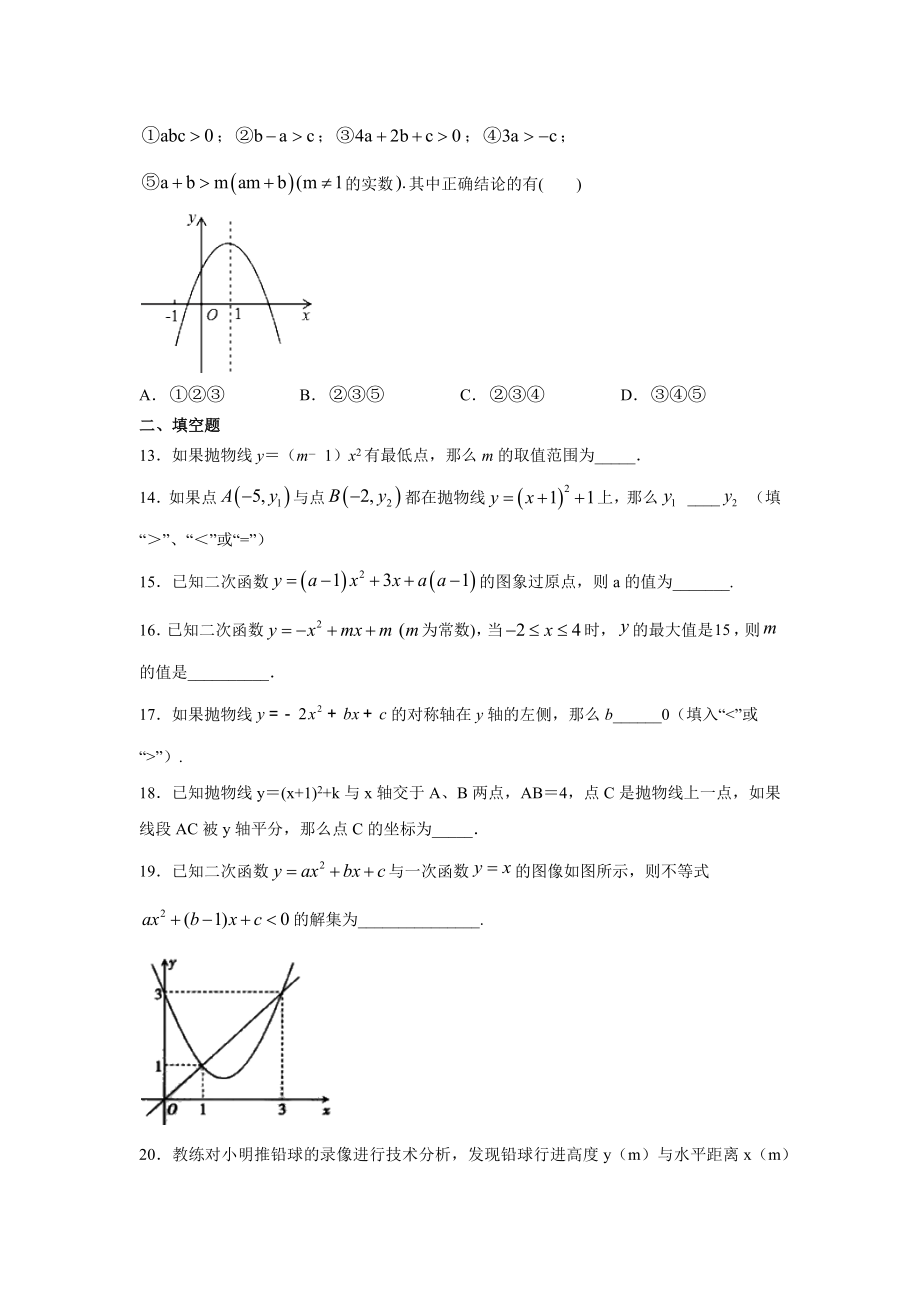 2020年中考复习-二次函数-专题练习题(有答案).docx_第3页