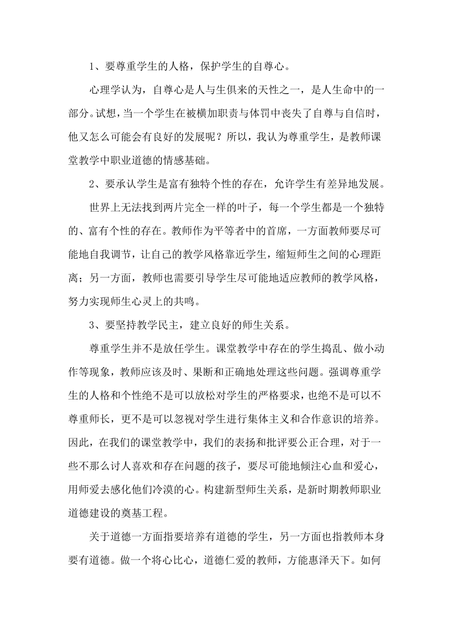 教师岗前培训总结.doc_第2页