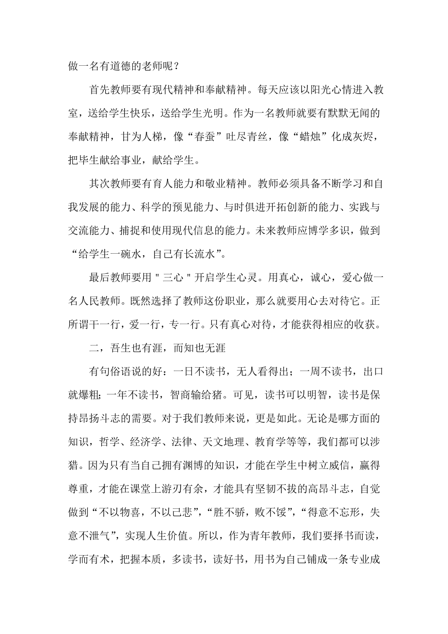 教师岗前培训总结.doc_第3页