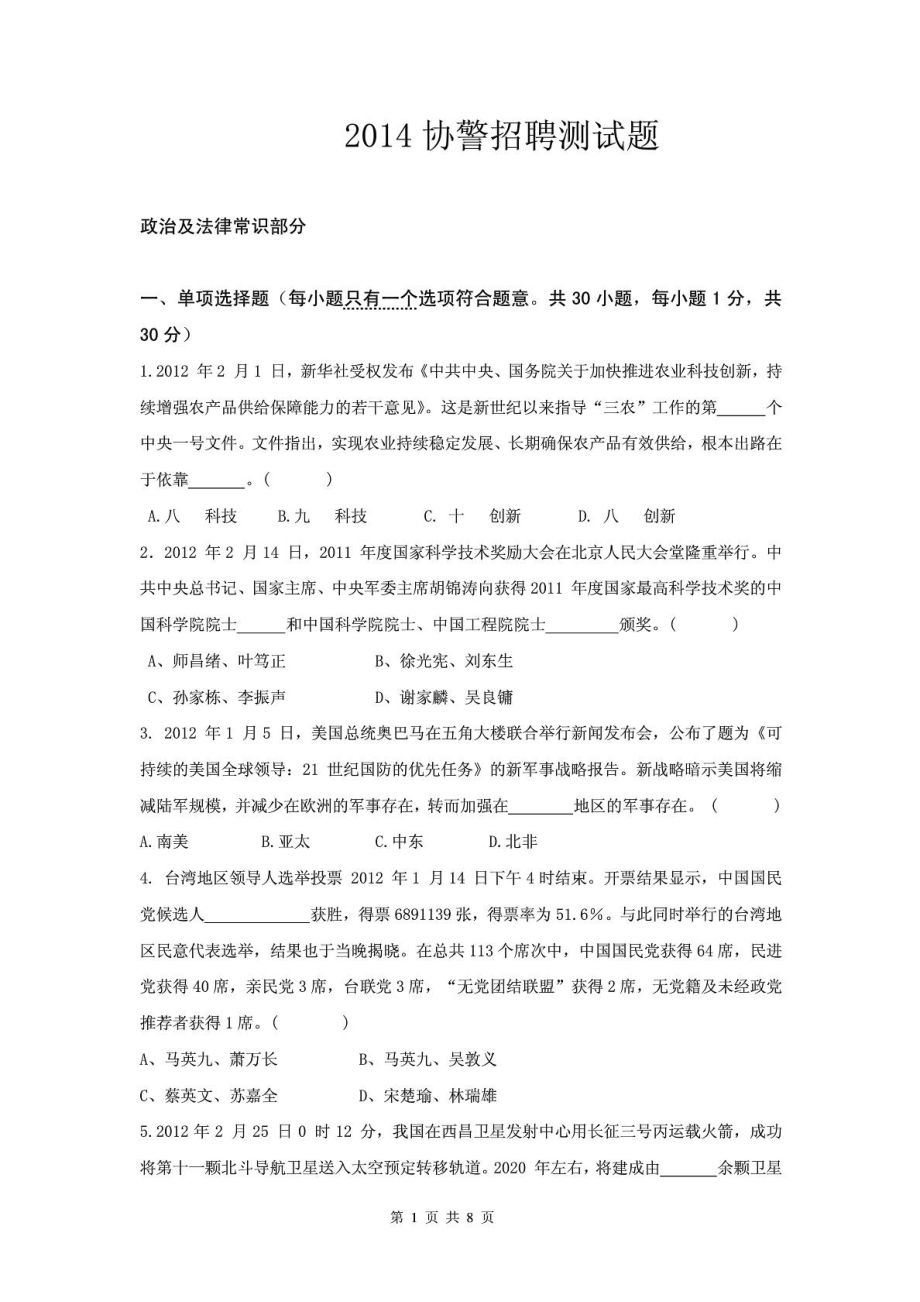 协警考试试题试题(含答案).doc_第1页