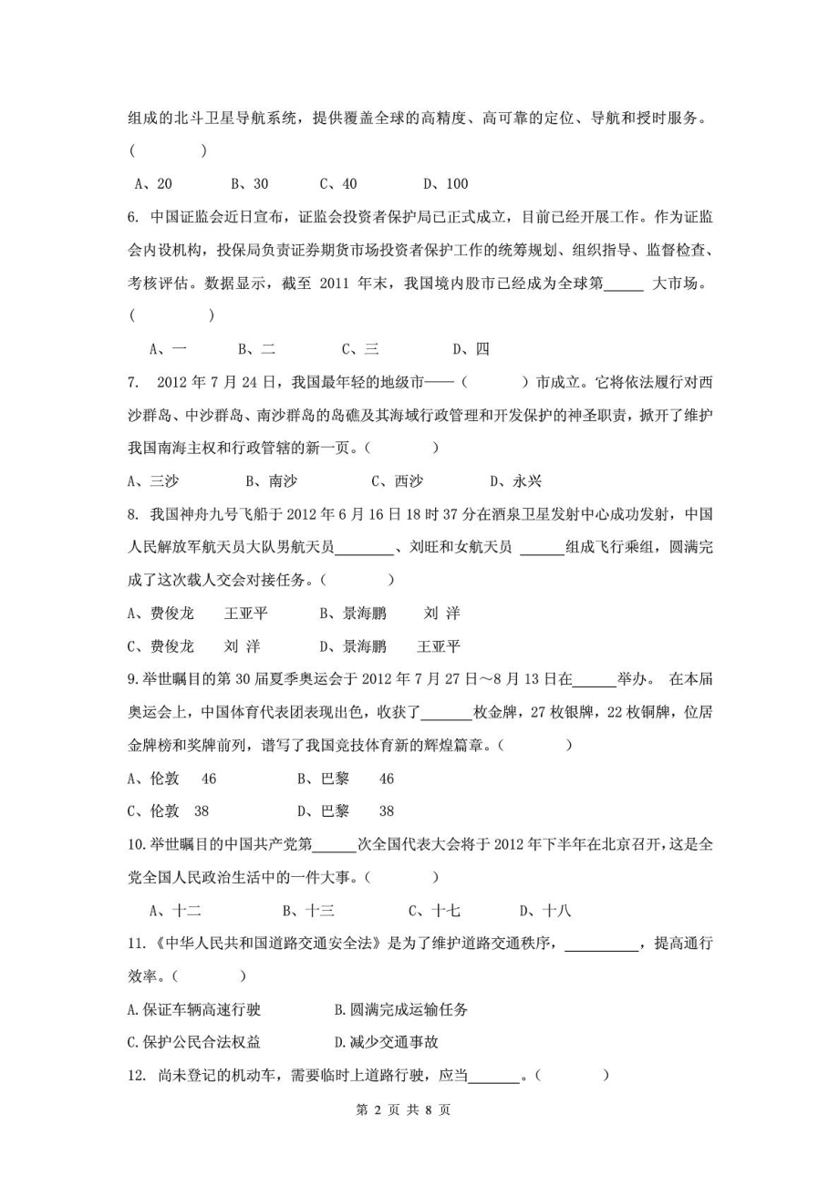 协警考试试题试题(含答案).doc_第2页