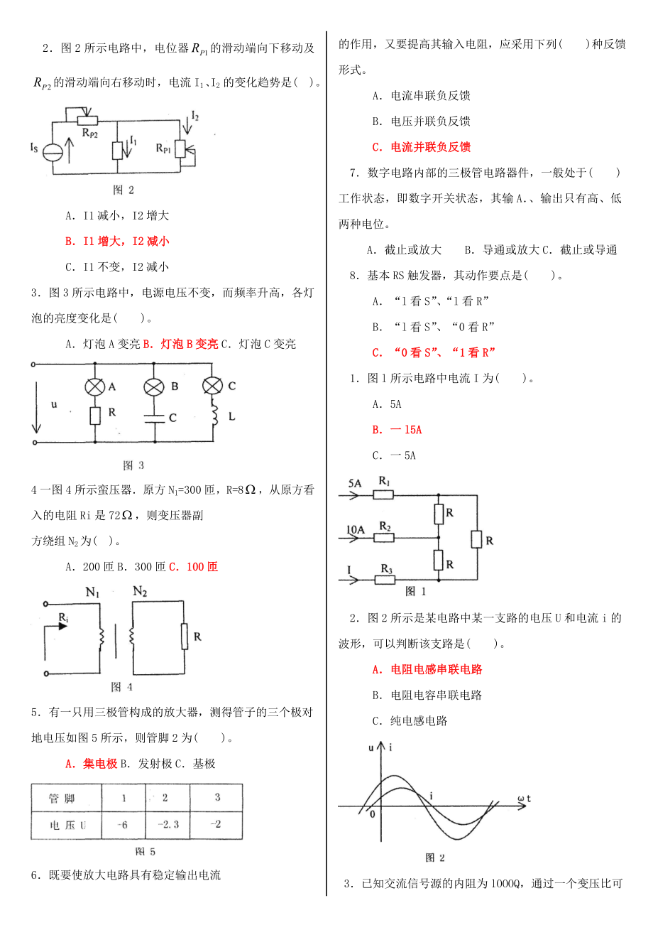 最新电大专科《电工电子技术》机考网考题库及答案.doc_第2页