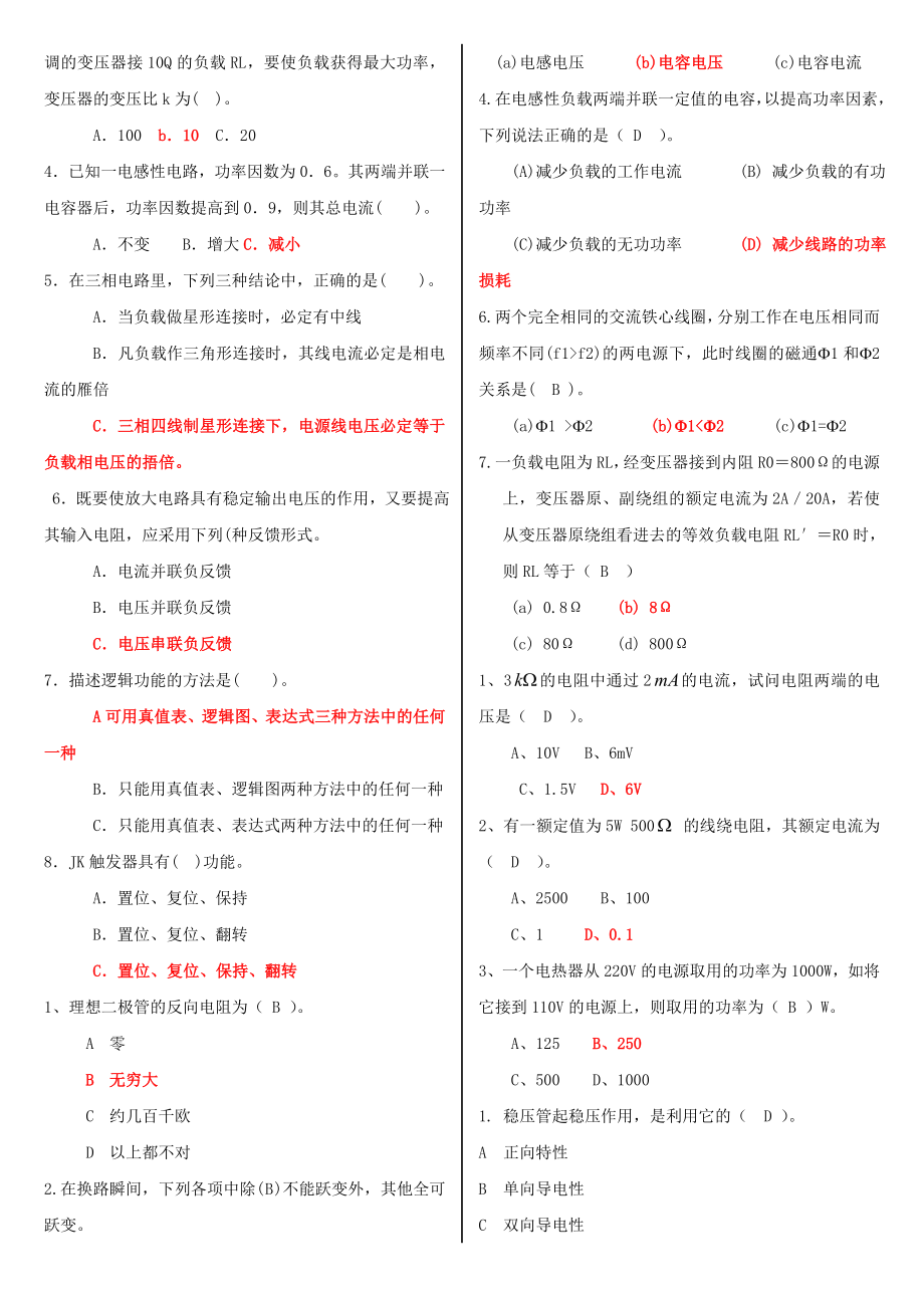 最新电大专科《电工电子技术》机考网考题库及答案.doc_第3页