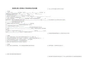 入党积极分子培训班结业考试试题.doc