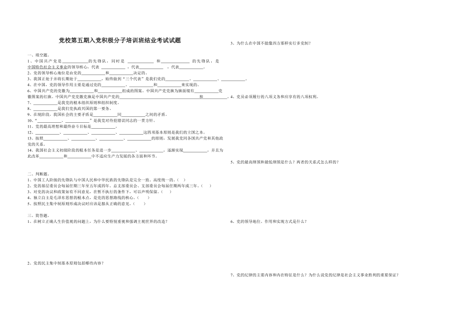 入党积极分子培训班结业考试试题.doc_第1页