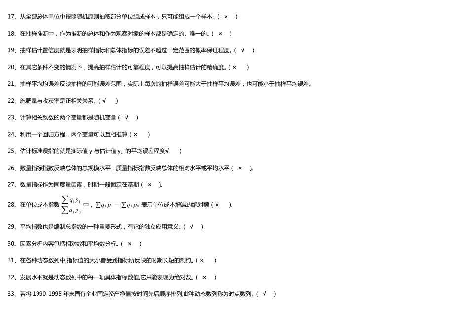 《统计学原理》考试小抄【电大最新版】 .doc_第2页