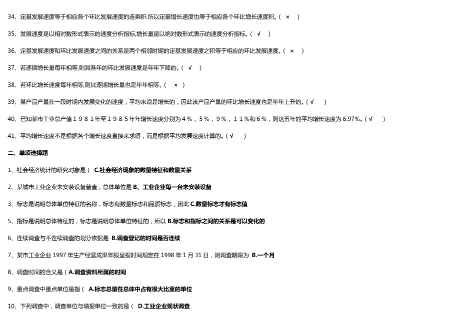 《统计学原理》考试小抄【电大最新版】 .doc_第3页