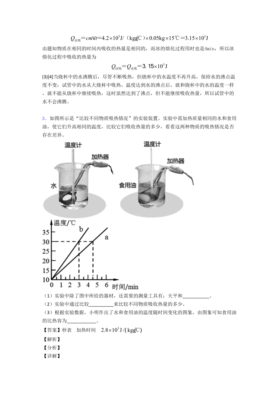 中考物理(热学问题提高练习题)压轴题训练含答案.doc_第3页