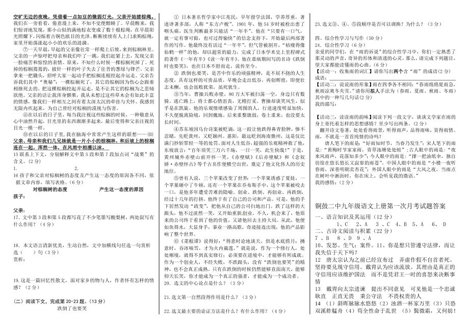 九级语文(上册)月考试卷及答案.doc_第2页