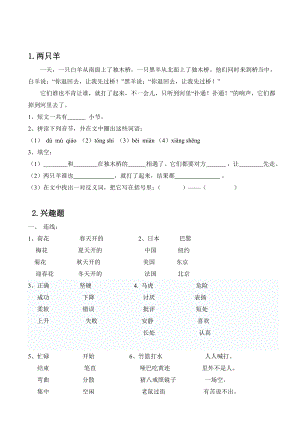 人教版一年级语文阅读理解1(1—50篇打印版).doc