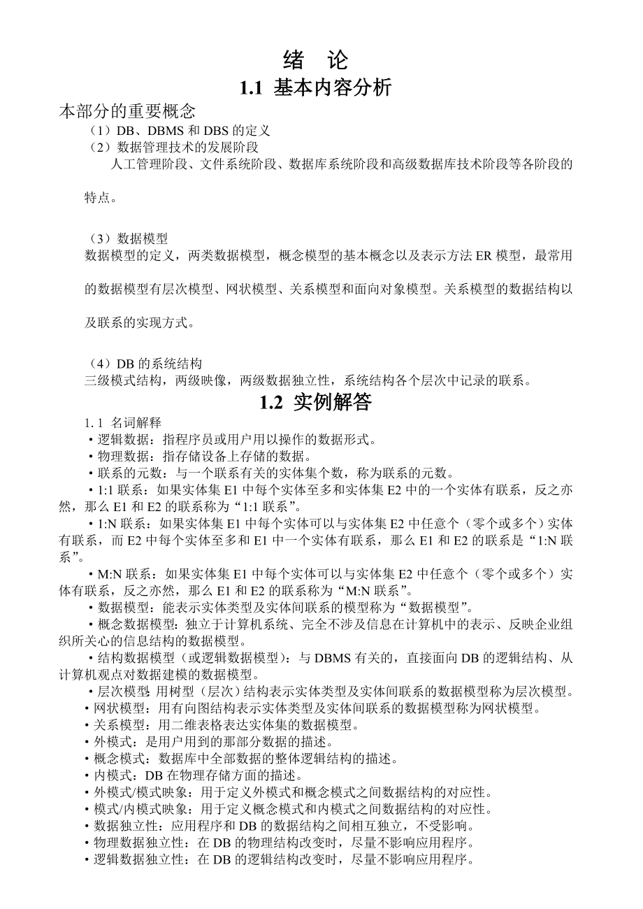 数据库原理习题及答案.doc_第1页