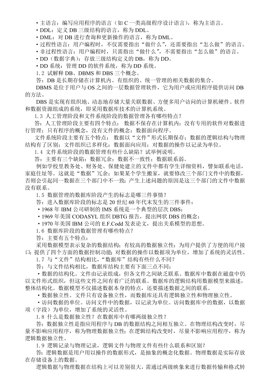 数据库原理习题及答案.doc_第2页