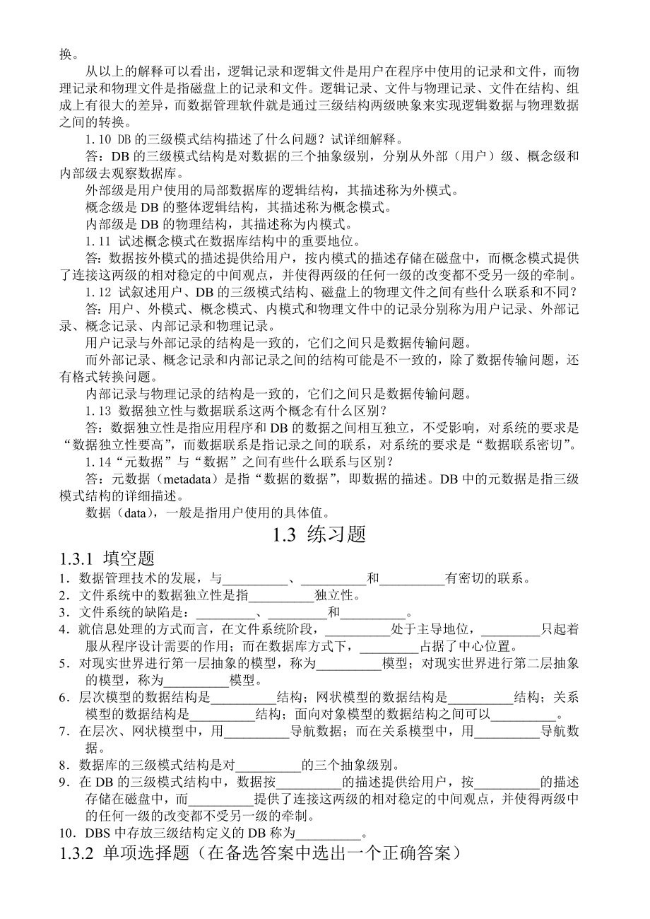 数据库原理习题及答案.doc_第3页