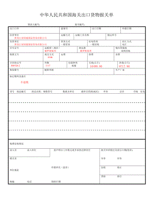 报关面单.doc