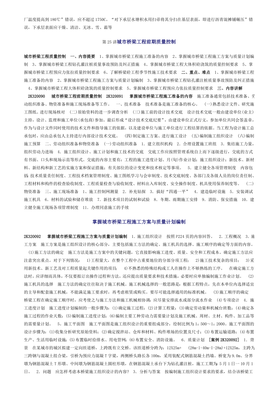 二级建造师市政实务听课笔记施工实务（版）（第三部分）.doc_第3页