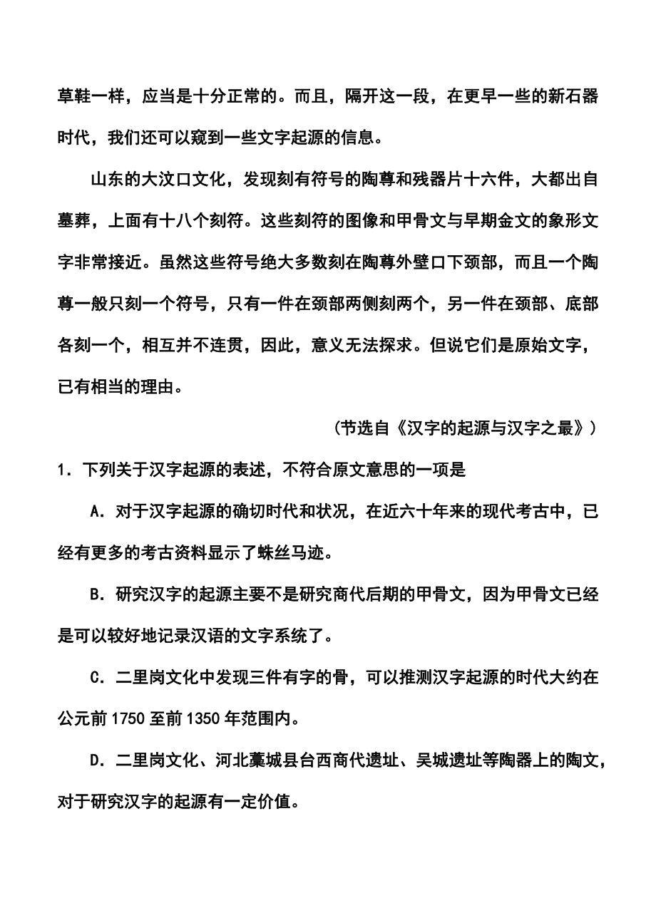 辽宁省大连市高三第一次模拟考试语文试题及答案.doc_第3页