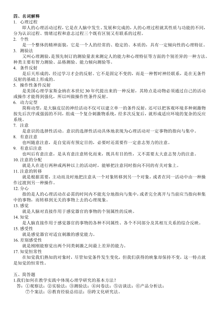 电大心理学形成性考核作业14参考答案资料小抄【精编完整版】.doc_第3页