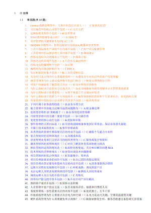 下半项目经理继续教育在线考试题目答案.doc