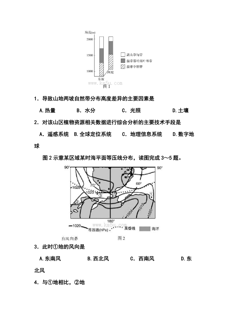 山东省淄博市高三第一次模拟考试地理试题及答案.doc_第2页