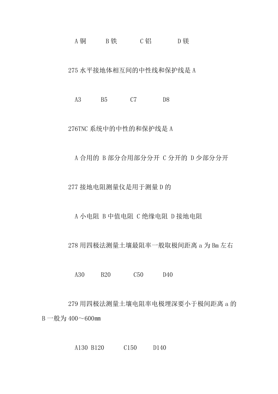 职业技能鉴定农网配电营业工(技师)试题库（可编辑）.doc_第3页