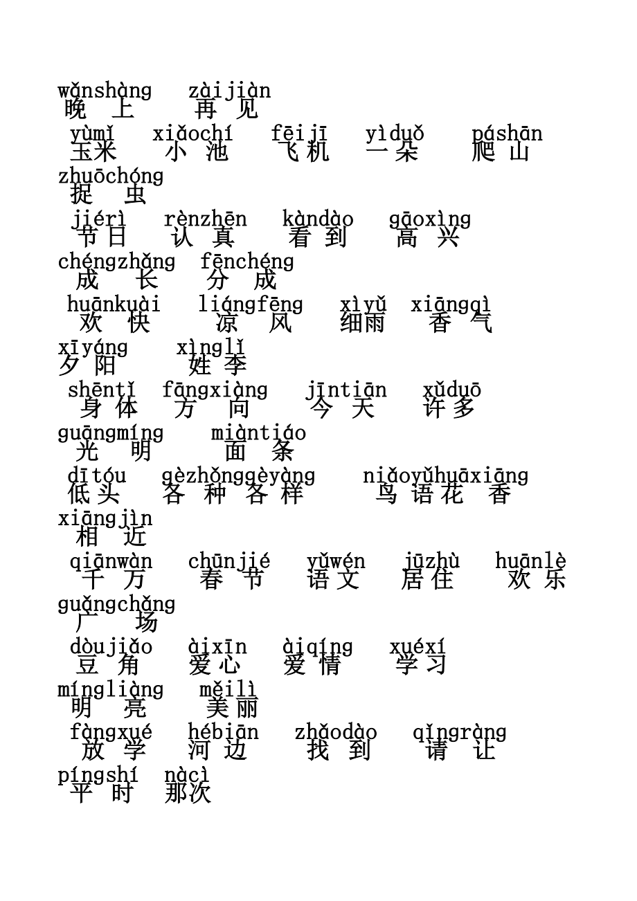 2019部编版小学一年级语文下册期末复习资料及练习.doc_第3页