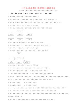 二级建造师《施工管理》真题及答案.doc