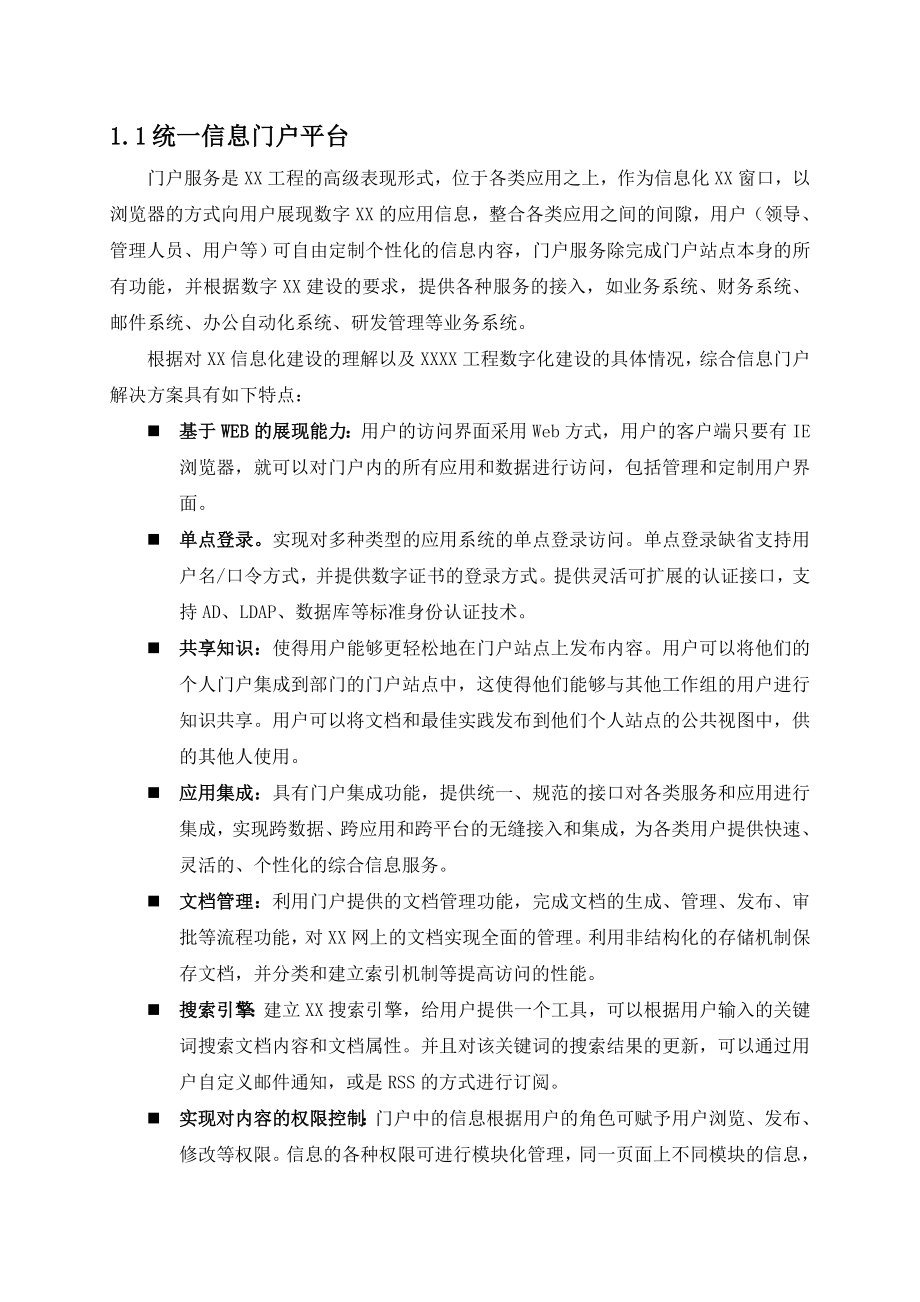 统一门户系统方案.doc_第1页