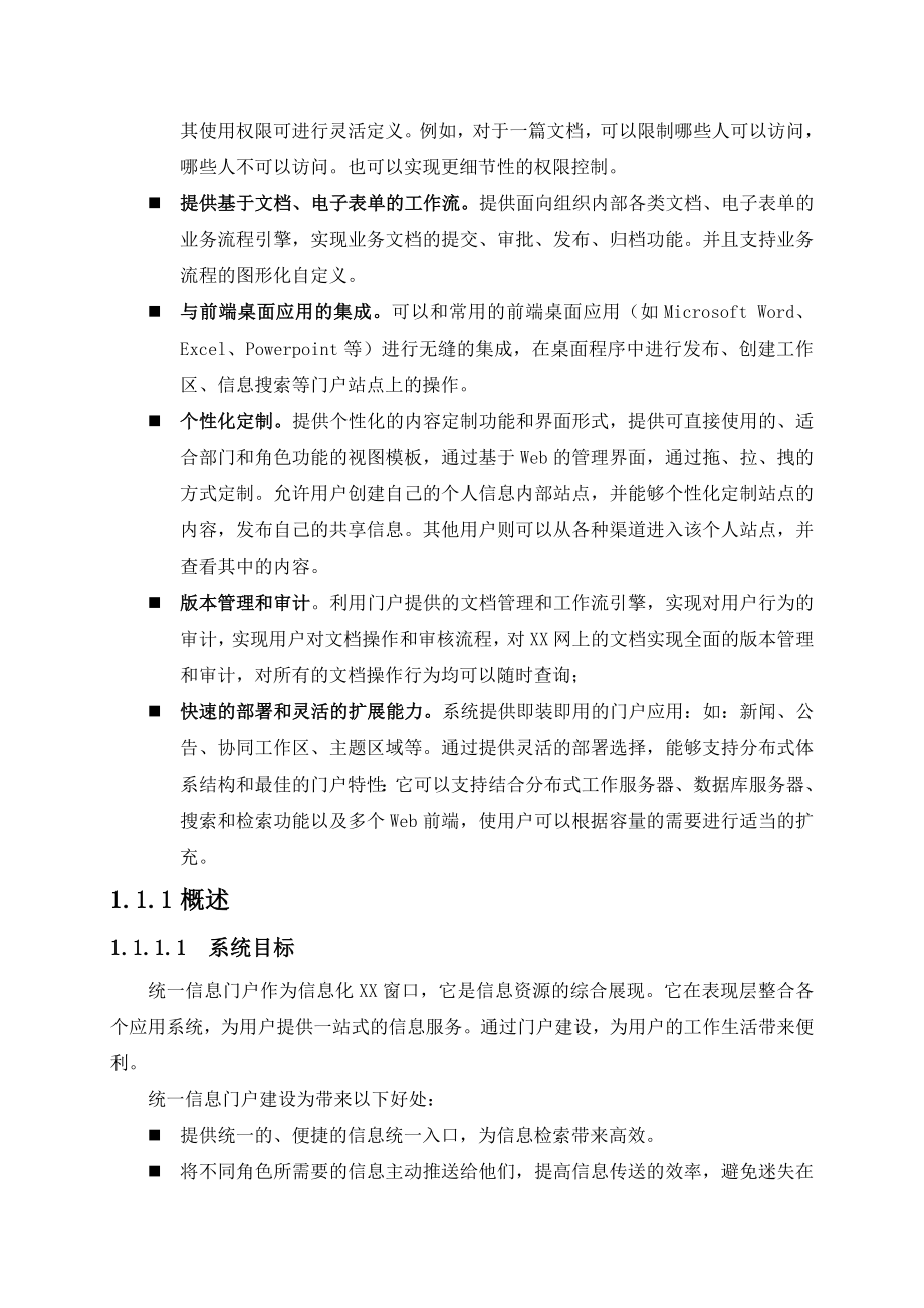 统一门户系统方案.doc_第2页