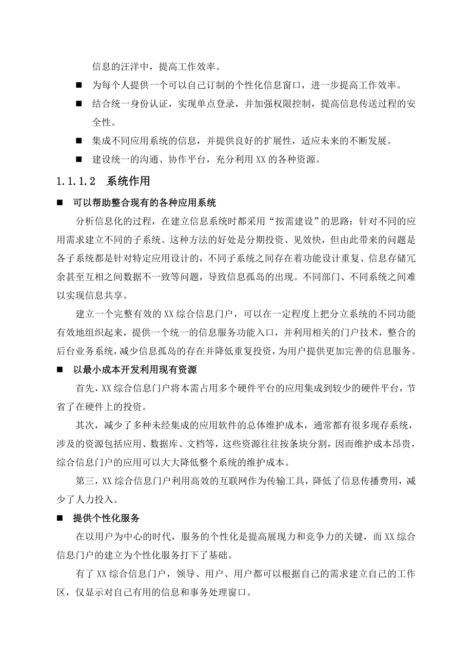 统一门户系统方案.doc_第3页