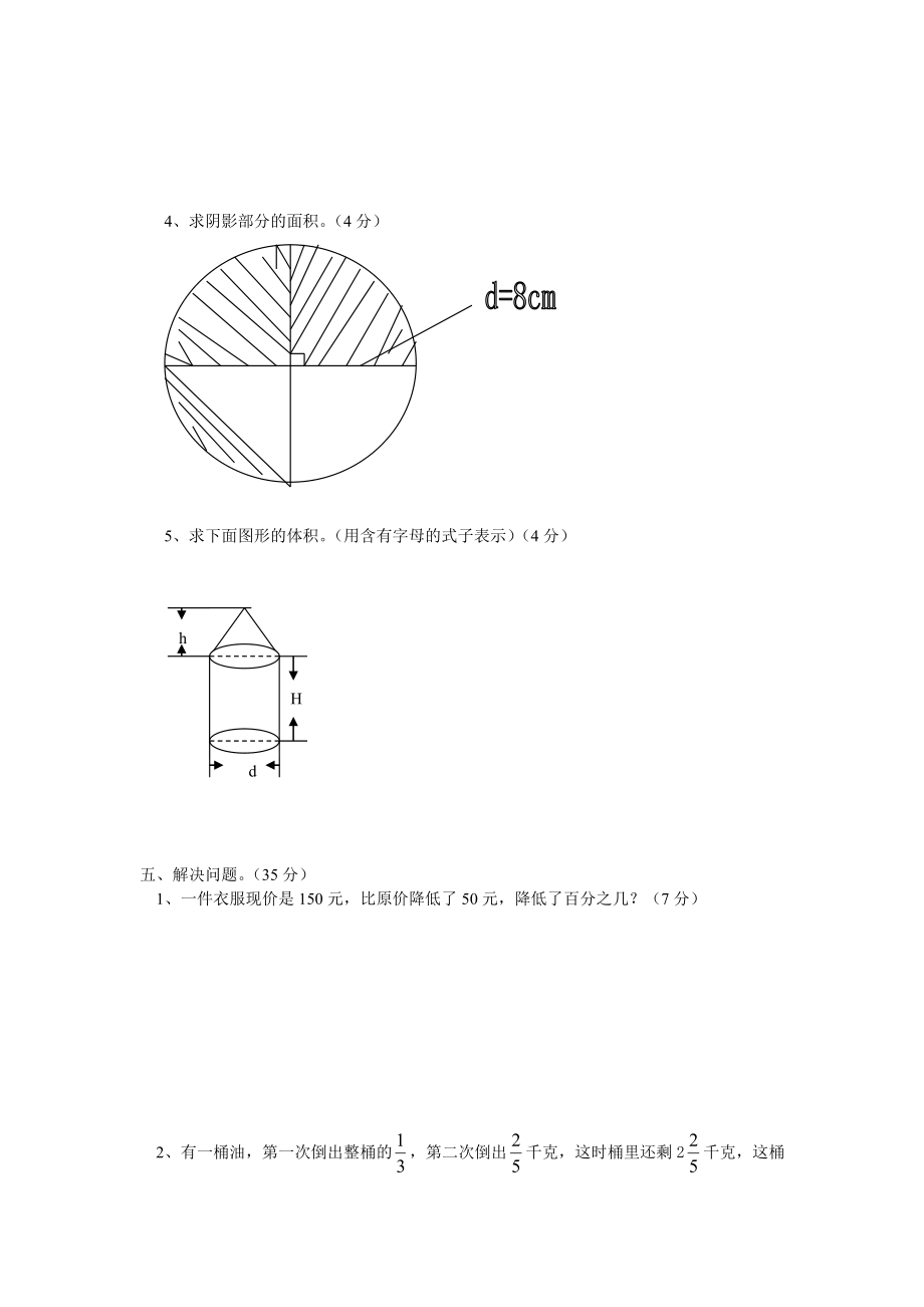 六级数学第一次模拟考试.doc_第3页