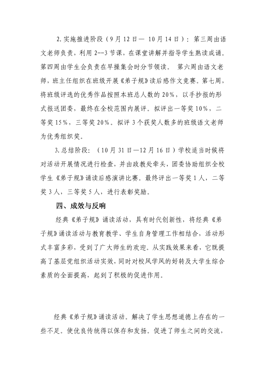 职业中专“创先争优典型案例”之一：.doc_第3页