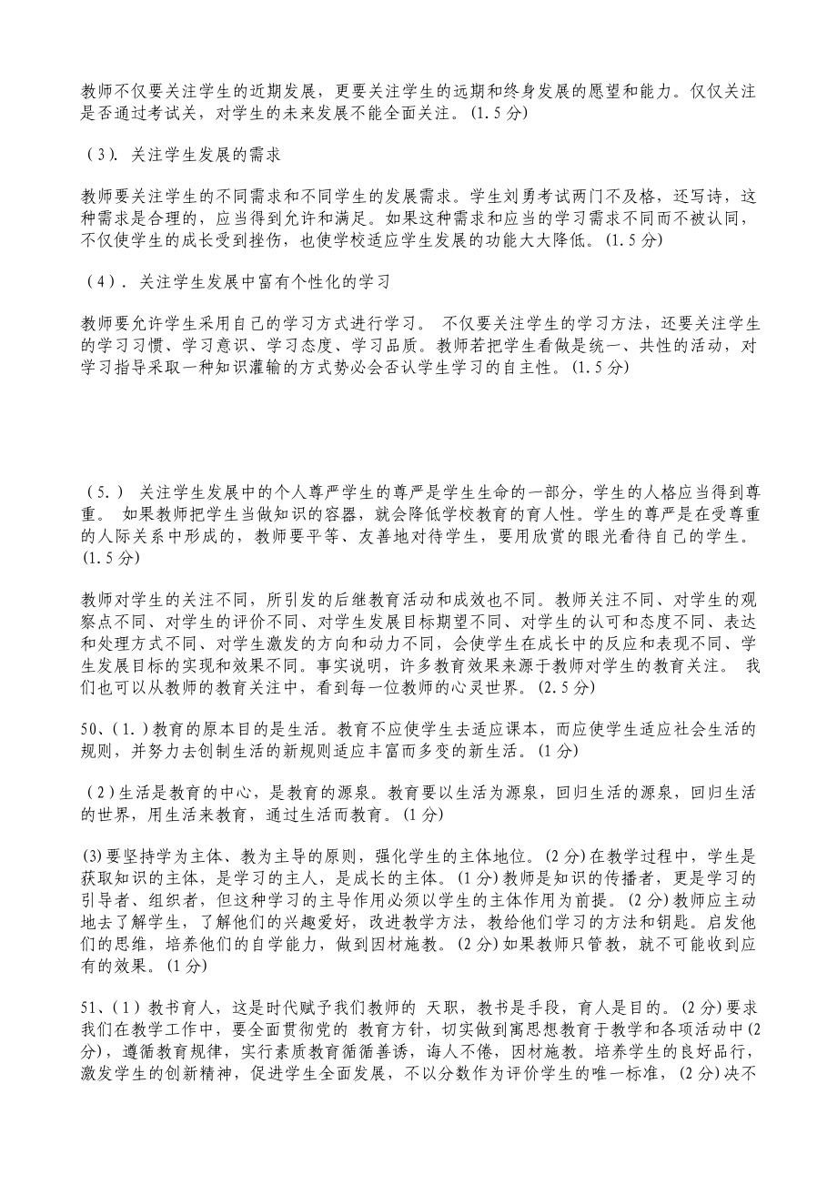 中小学教师继续教育通识知识考试答案.doc_第2页