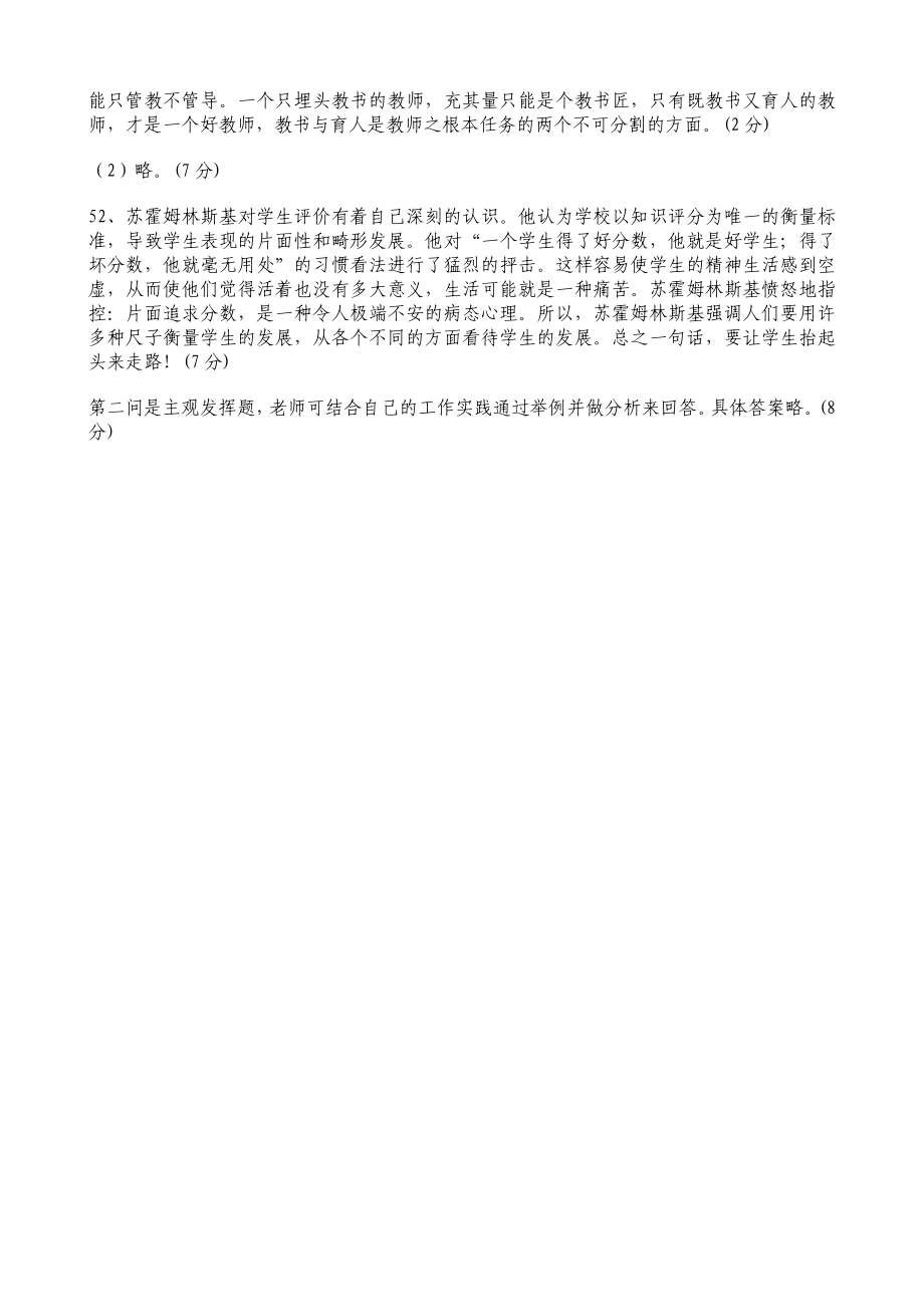 中小学教师继续教育通识知识考试答案.doc_第3页