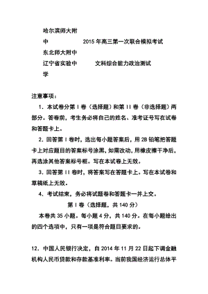 东北三省三校高三第一次联合模拟考试政治试题及答案.doc