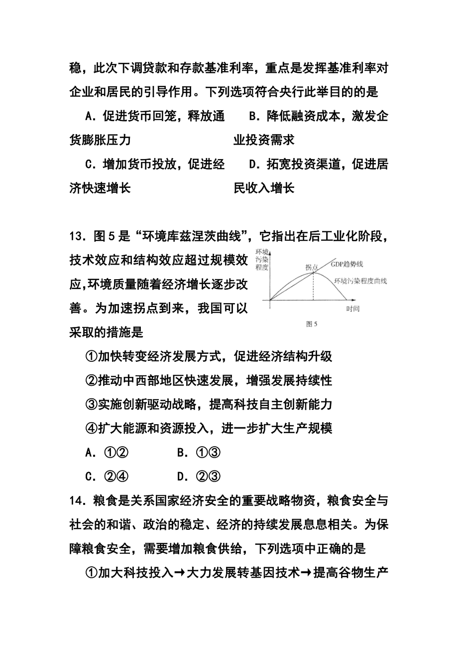 东北三省三校高三第一次联合模拟考试政治试题及答案.doc_第2页