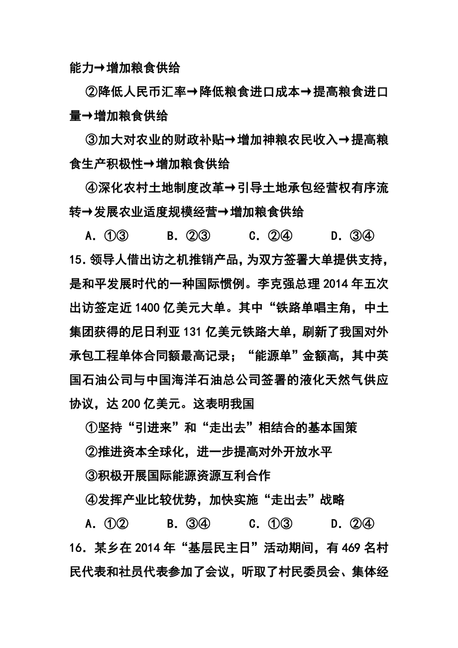 东北三省三校高三第一次联合模拟考试政治试题及答案.doc_第3页