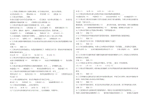 天津市驾校交通规则考试题库(1303)可直接打印.doc